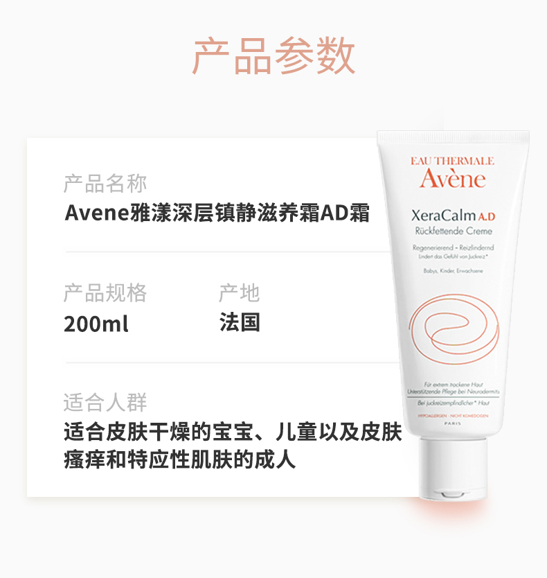 【保税发货】Avene法国雅漾AD霜Xera CalmAD婴儿成人深层保湿 身体乳舒缓干痒200ml