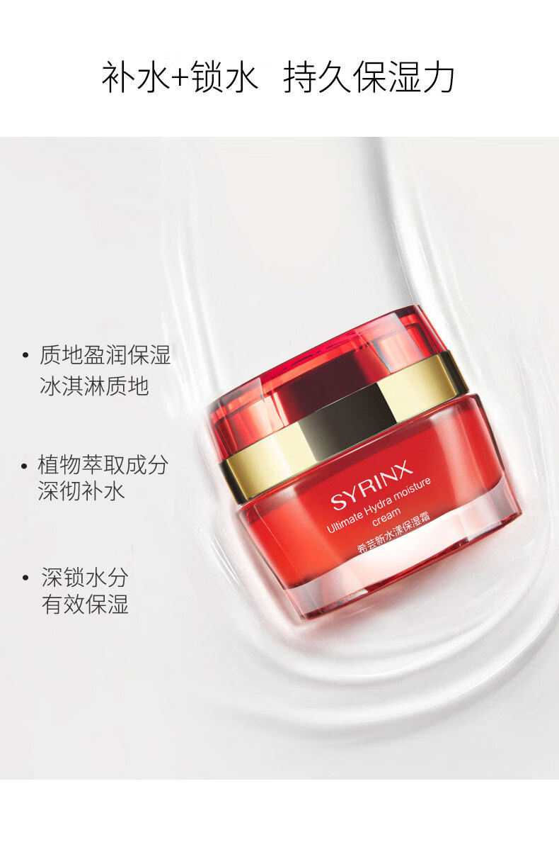 希芸（syrinx） 新水漾保湿霜女男面霜50g精华深层滋润补水保湿清呵护爽不油腻