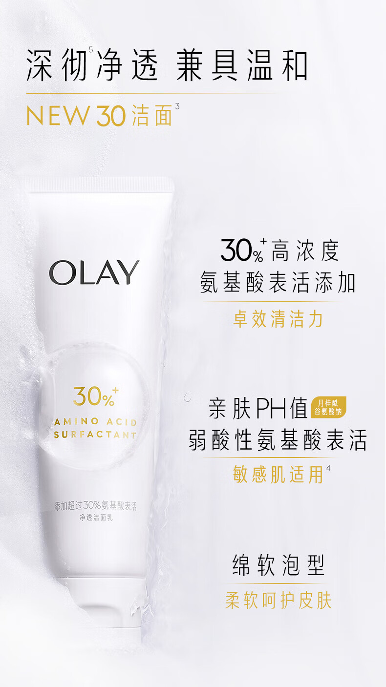 玉兰油（OLAY）氨基酸洗面奶女20g洁面乳深层清洁保湿补水【会员专属】