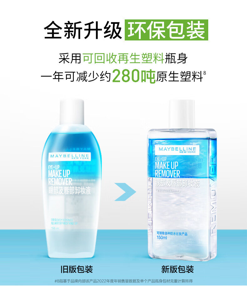 美宝莲眼唇卸妆液套装330ml(70ml*3+40ml*3)全脸可卸深层清洁