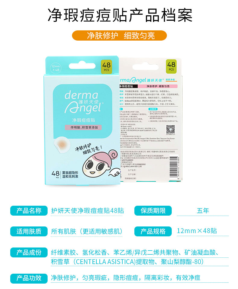 护妍天使（DermaAngel）传明酸隐形净痘贴 净暇48贴 痘痘贴人工皮可上妆超薄吸浓隔离污染