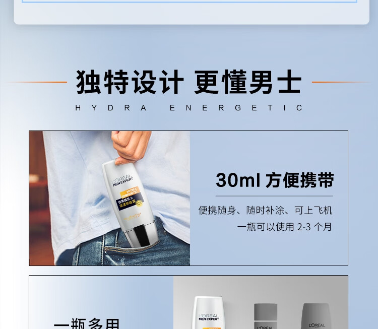 欧莱雅男士防晒霜  小银砖 军训防晒黑晒伤晒老 户外防晒 清爽不粘腻 80 ml（SPF50+ 全身可用）