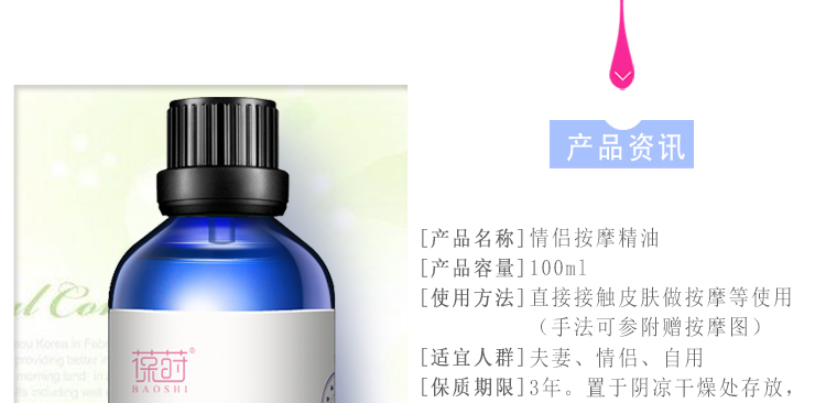 葆莳（BAOSHI）情侣爽滑按摩精油全身夫妻推油开背100ml（私处通用）