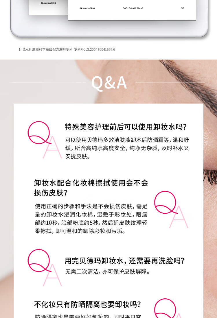 贝德玛（BIODERMA）舒妍多效洁肤液100ml（效期8-12月内）
