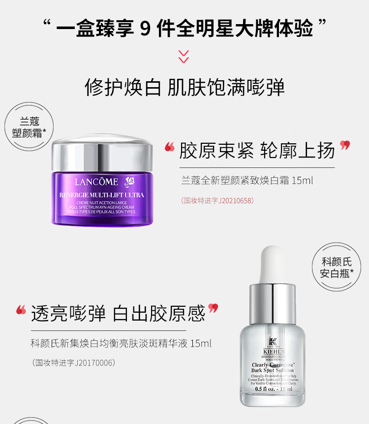 欧莱雅集团小美盒 全明星焕颜九宫格-浪漫版 科颜氏金盏花水 小样护肤品套装礼盒