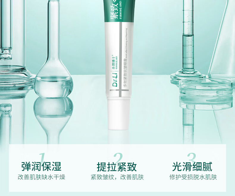 小理博士多效紧致抗皱眼霜淡化细纹提拉紧致眼周补水保湿黑眼圈眼纹 20g