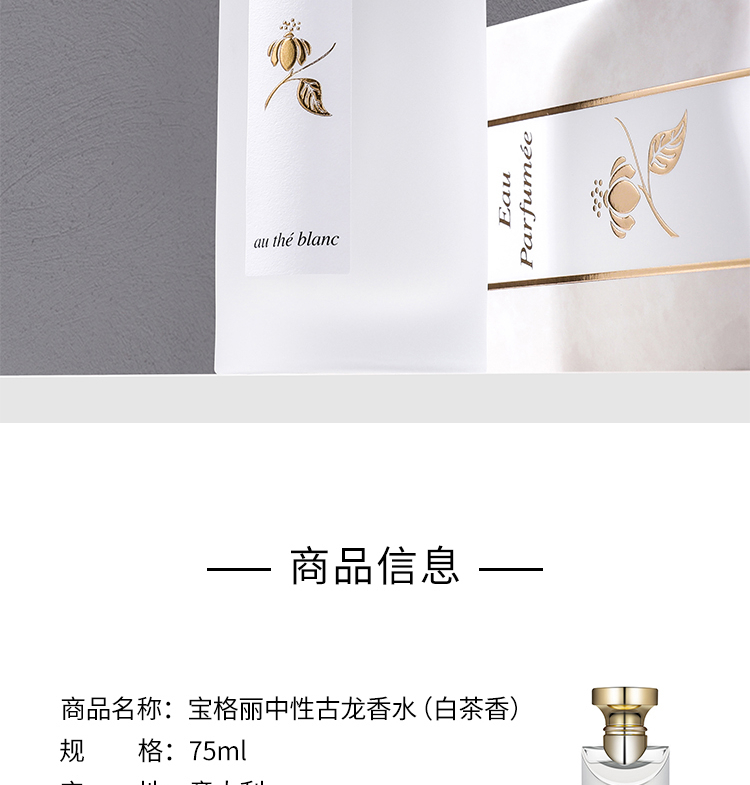 宝格丽 BVLGARI 茗珍中性古龙香水(白茶香)75ml 节日 生日礼物送男女生朋友 节日礼物