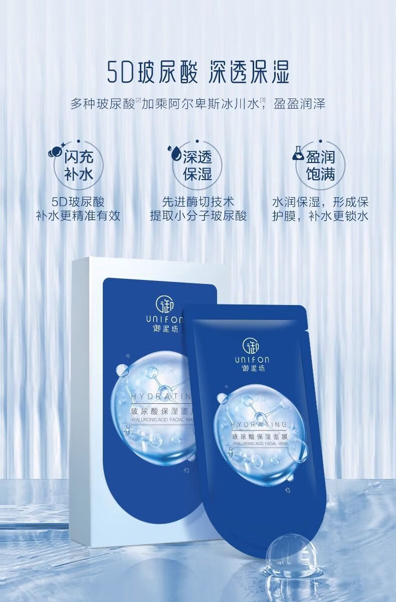 御泥坊玻尿酸深层保湿面膜保湿深层补水保湿锁水面膜25ml*5片