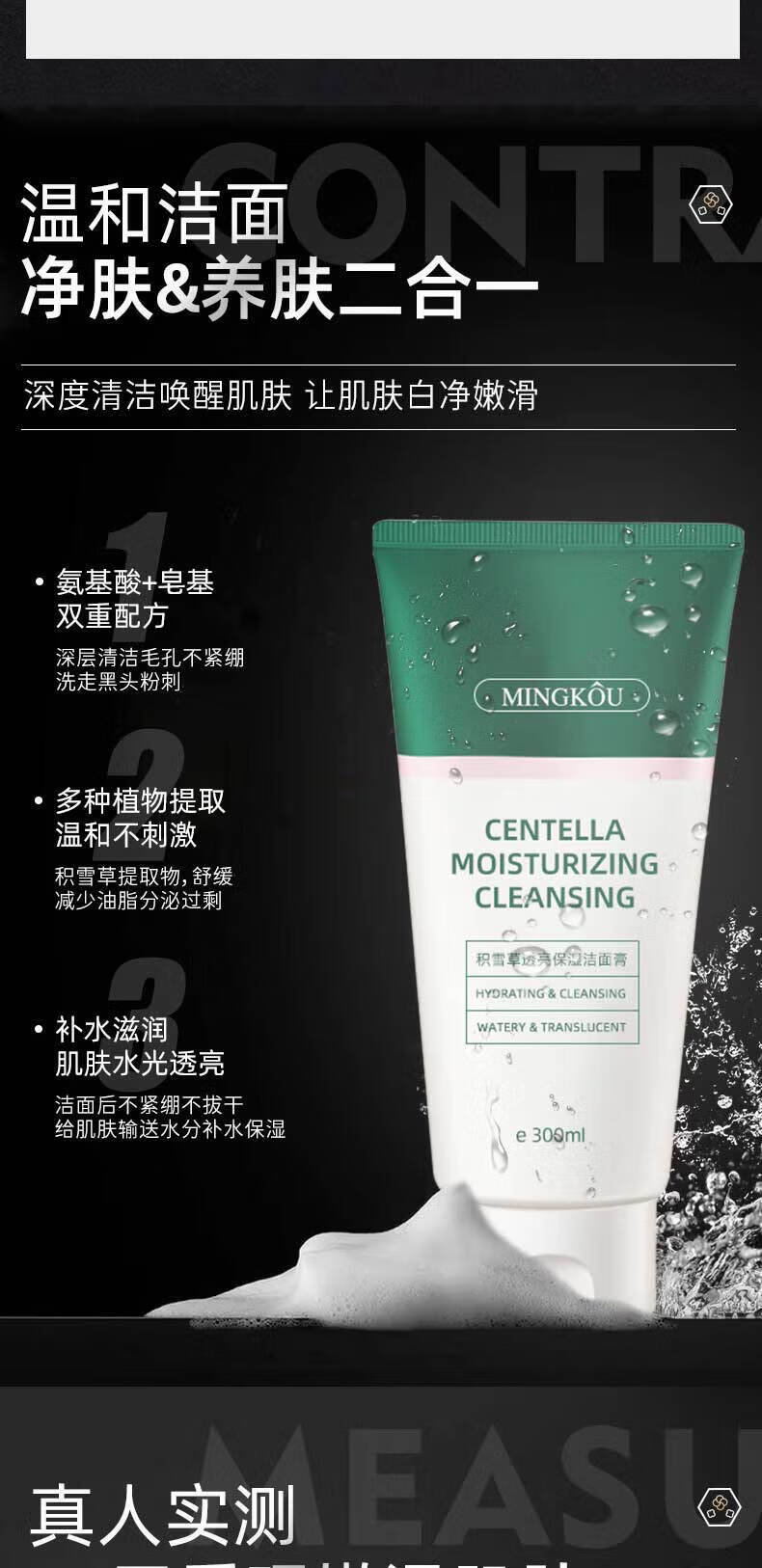 UNIO积雪草洗面奶毛孔控油清痘补水网红氨基酸洁面乳温和不刺激300ml