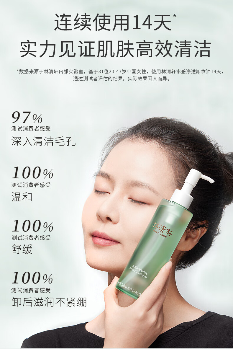 林清轩水感净透卸妆油200ml眼唇脸部卸妆温和清洁易乳化不油腻洗卸合一