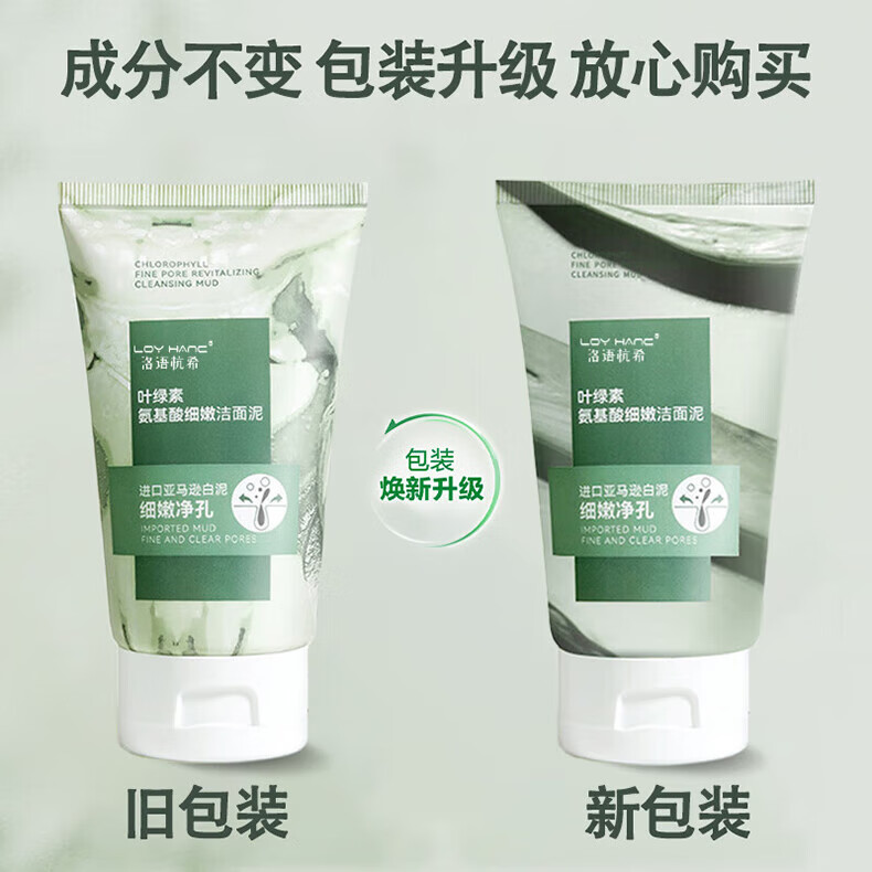 LOY HANC叶绿素氨基酸洗面奶深层清洁控油收缩毛孔洁面泥100g