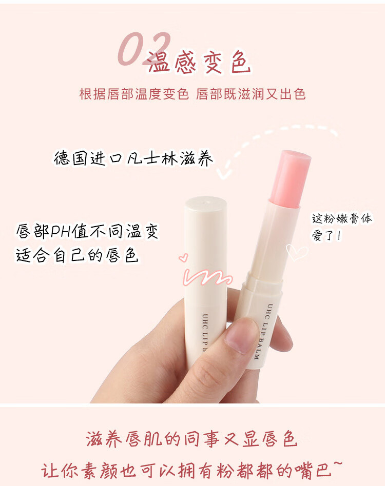 UHC凡士林变色润唇膏保湿补水嘴唇防干裂脱皮淡化唇纹唇炎唇膜3支