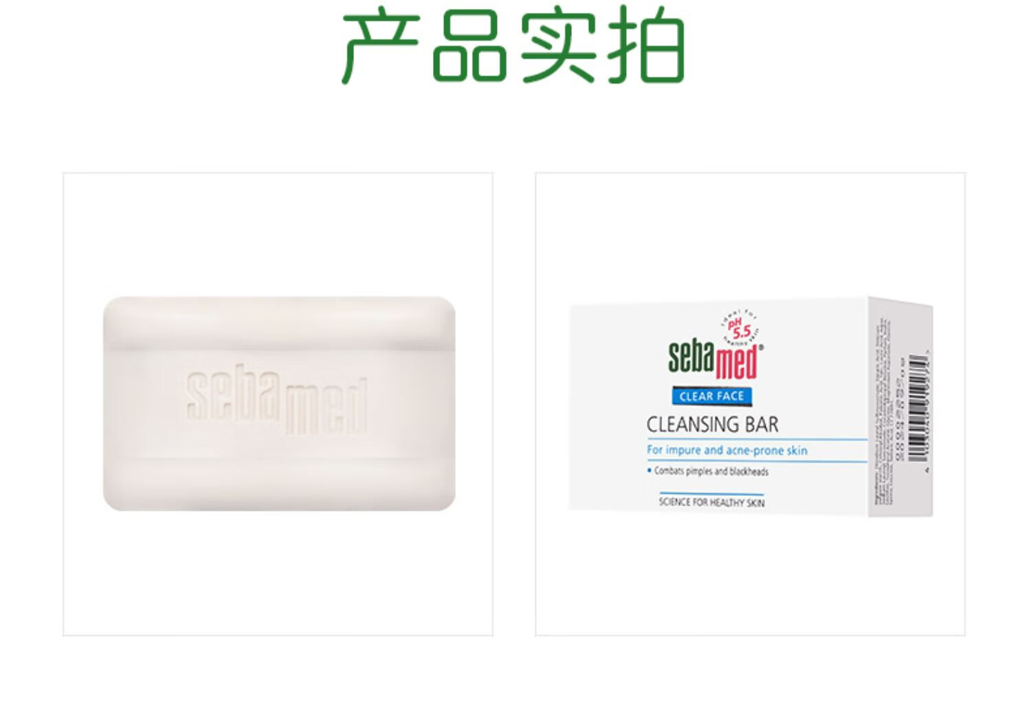 施巴（sebamed）5.5洁面皂洗脸滋润深层清洁控油祛黑头弱酸配方100g德国原装进口