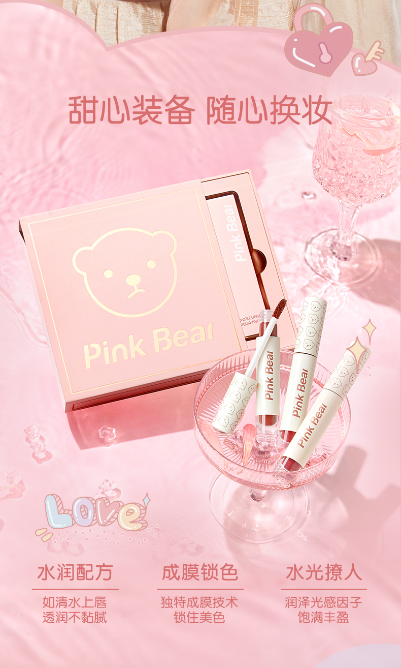 Pink Bear皮可熊水唇釉持久润泽显白口红3支装礼盒 镜面唇彩唇蜜生日情人节礼物送女友套装L120+L306+L340