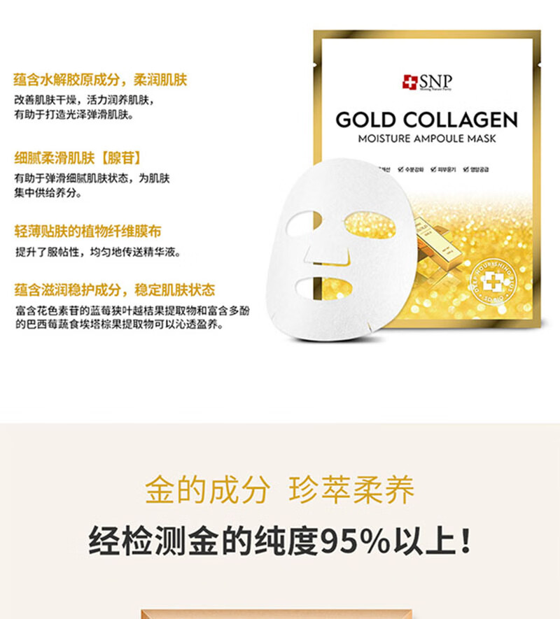 SNP黄金胶原蛋白精华面膜25ml*10片 深层保湿 韩国进口 敏肌用 送礼