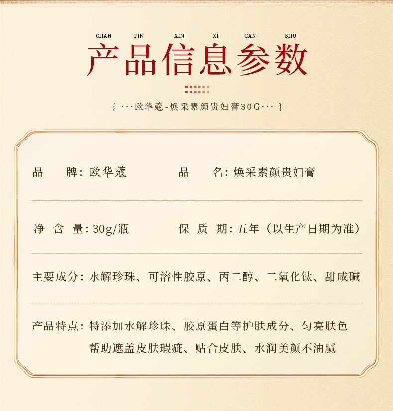 欧华蔻 素颜霜龙血膏贵妇膏面霜御龄视黄醇养颜遮瑕女30g 