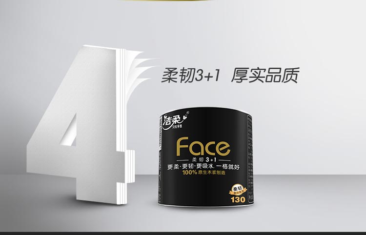 洁柔卷纸(C&S) 黑Face 加厚4层130g卫生纸*27卷（柔软亲肤一格就够 吸水耐用易降解）整箱销售新老品交替发货