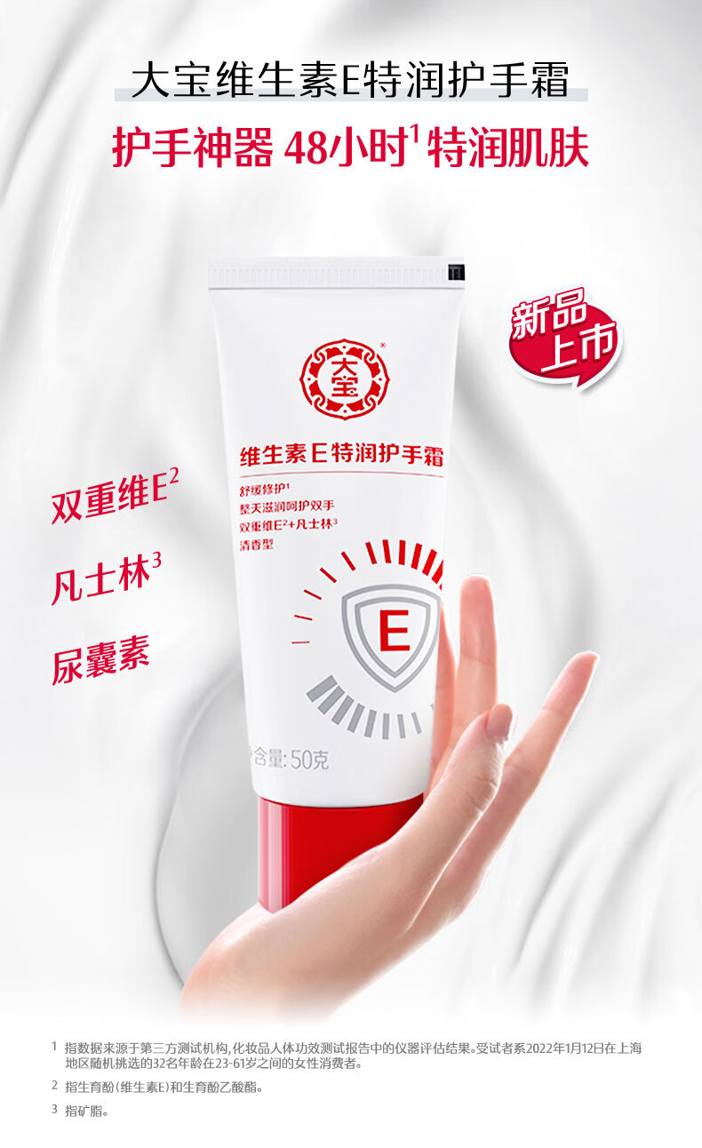 大宝维生素E特润护手霜50g双支装保湿滋润舒缓肌肤凡士林水润