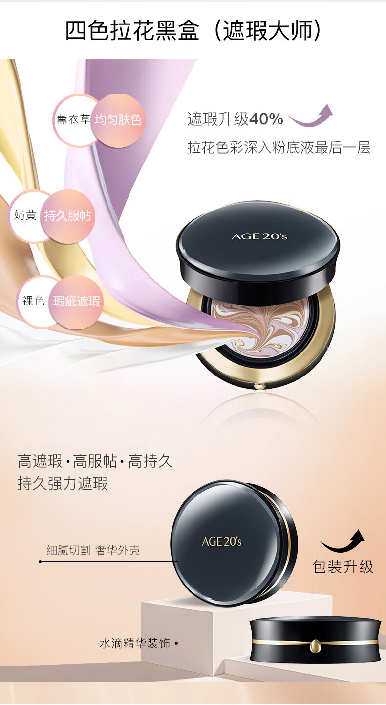 Aekyung Age 20's爱敬韩国进口气垫BB霜四色拉花遮瑕大师13号白皙色SPF50+14g/只*2