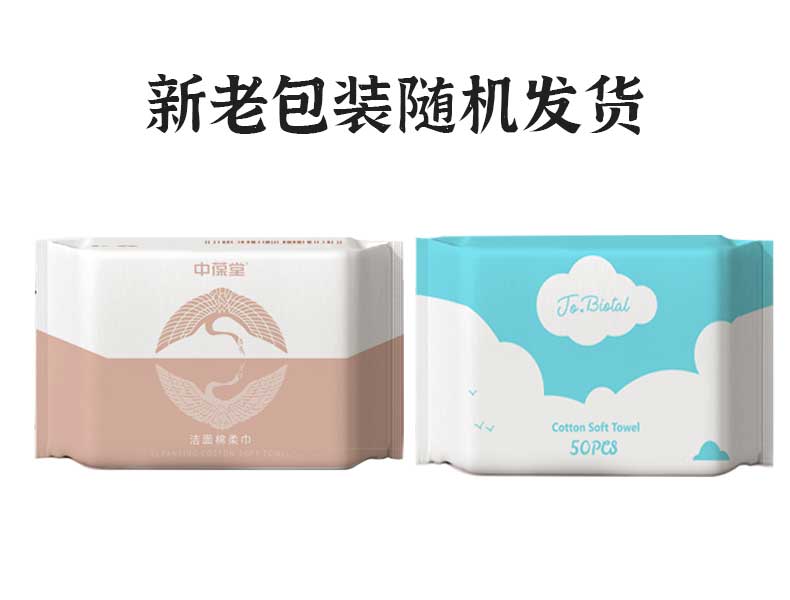 JOBIOTAL棉柔巾加厚洗脸巾洁面巾一次性洗面巾洁面擦脸巾50片/包