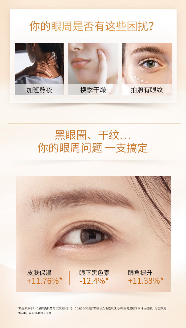 AHC眼霜眼精华 淡化黑眼圈 改善细纹提拉紧致 七夕礼物送女友 【焕亮眼周】多效护理眼霜30ml