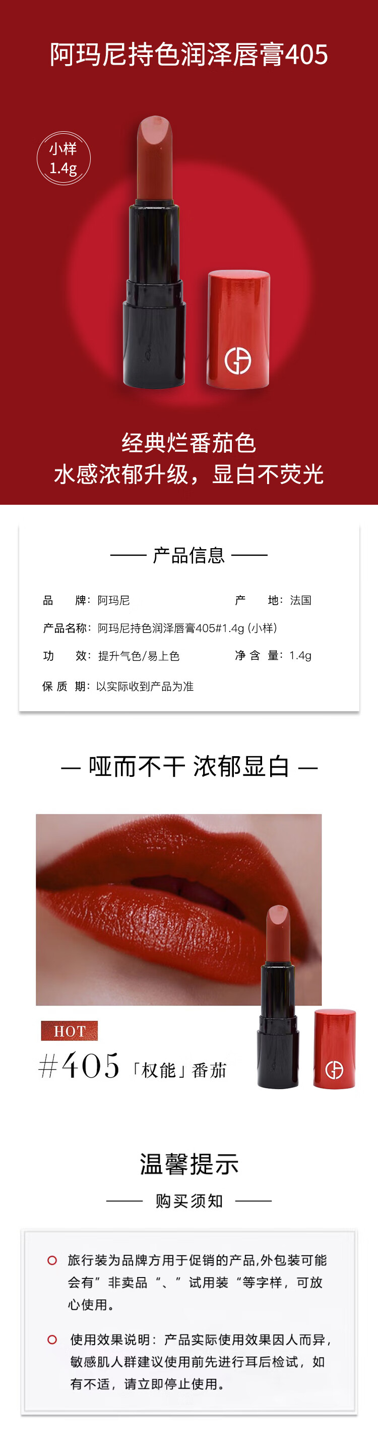 阿玛尼（ARMANI）阿玛尼持色润泽唇膏405 1.4g 美妆专享