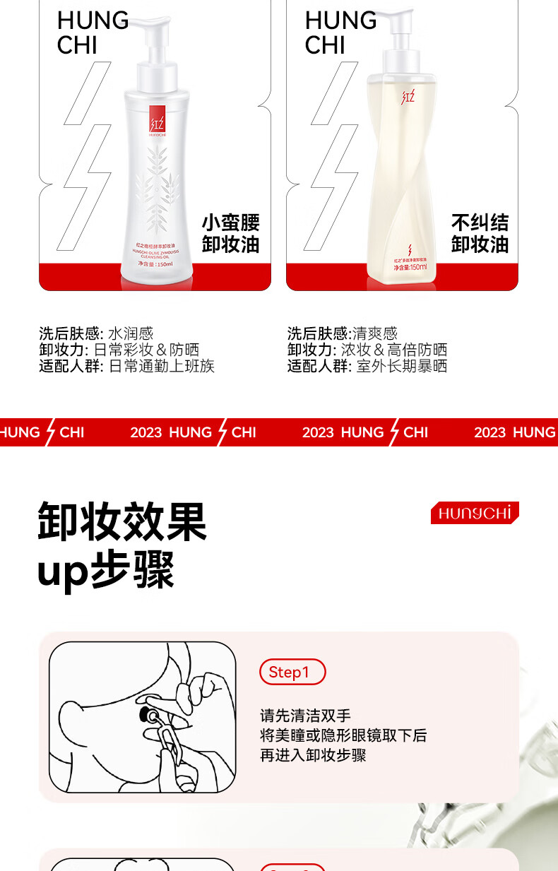红之不纠结多效净澈卸妆油专研卸防晒浓妆敏感肌眼唇脸三合一深层清洁 150ml