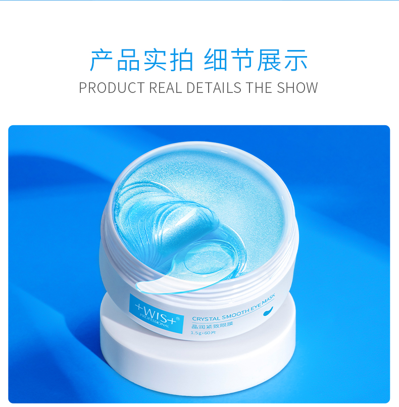 WIS 晶润水嫩眼膜60片装 淡化眼袋细纹补水保湿女男士礼物 晶润水嫩眼膜60片