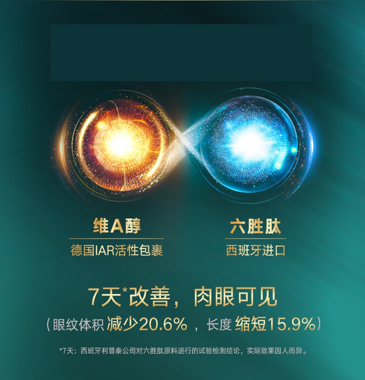 evm A醇御龄焕肌皱效精华眼霜15g 呵护眼周保湿滋润提拉紧致