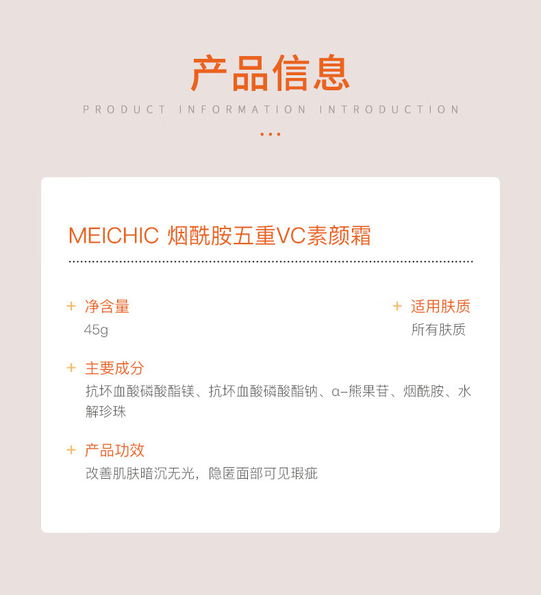 MEICHICVC五重维C素颜霜45g 隔离提亮遮瑕自然不假白保湿懒人BB霜