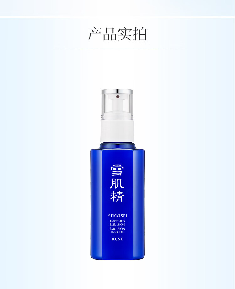 雪肌精莹润型乳液140ml 温和护肤 细致毛孔 清爽控油