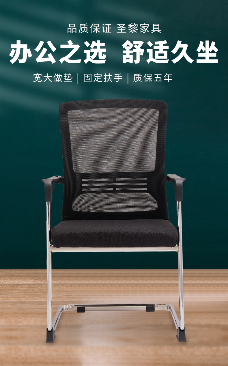 圣黎电脑椅办公椅职员椅会议弓形椅椅家用网布椅子