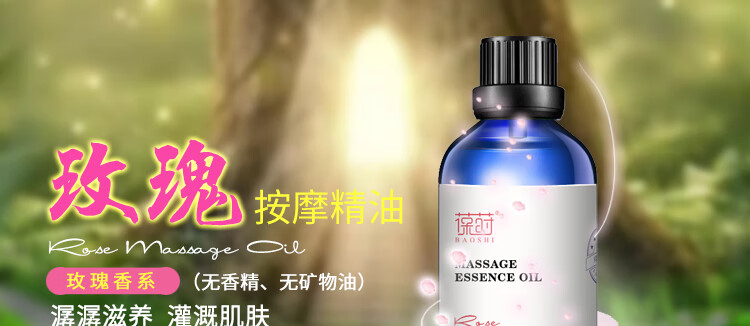 葆莳（BAOSHI）玫瑰按摩精油 面部护肤补水保湿 100ml（全身通用）