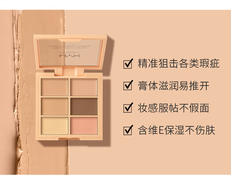 NYX逆色六色多效遮瑕修容盘#01肤色9g/盒 情人节生日礼物送女友