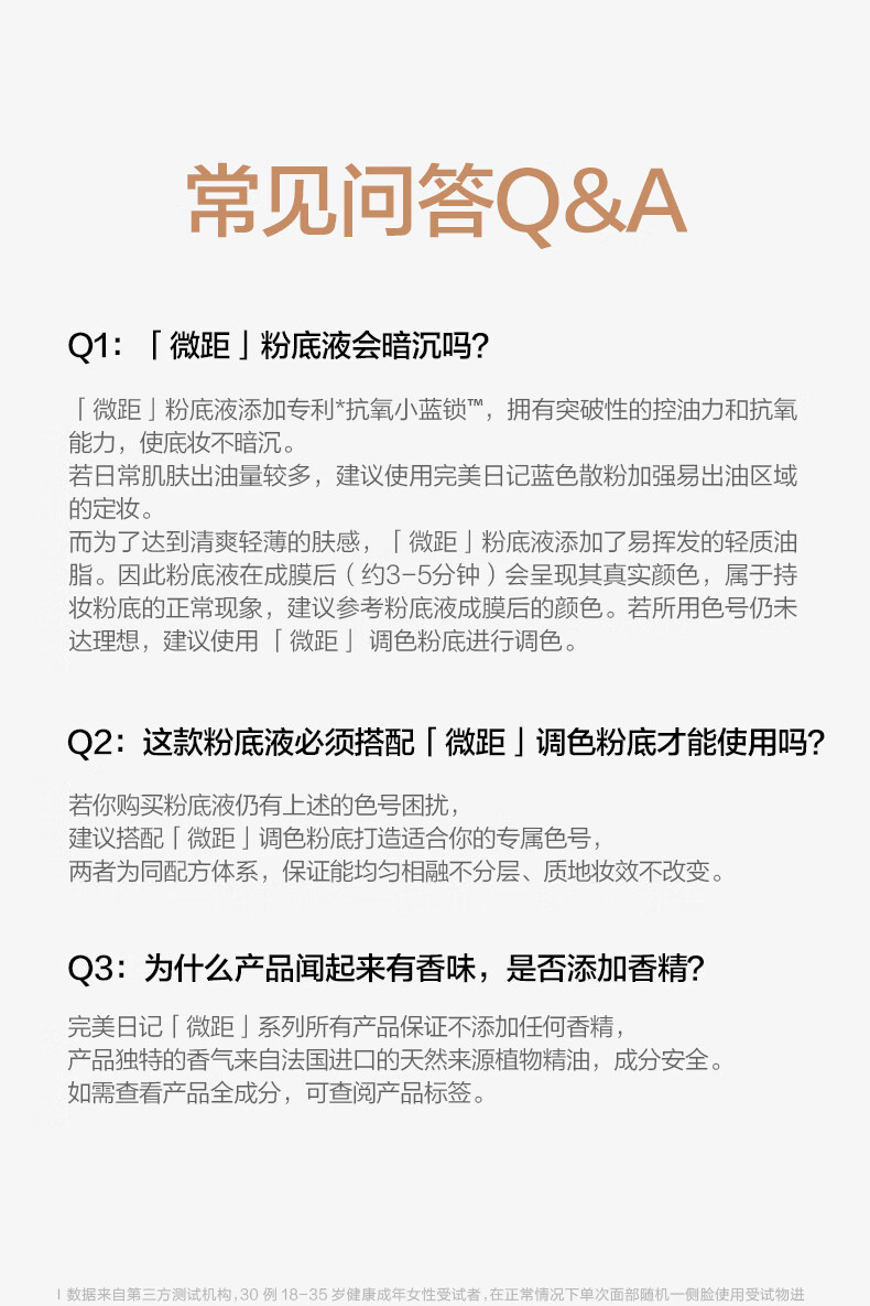 完美日记（PERFECT DIARY）微距粉底液无粉感锁妆不暗沉不脱妆P01冷调偏白生日礼物送女友
