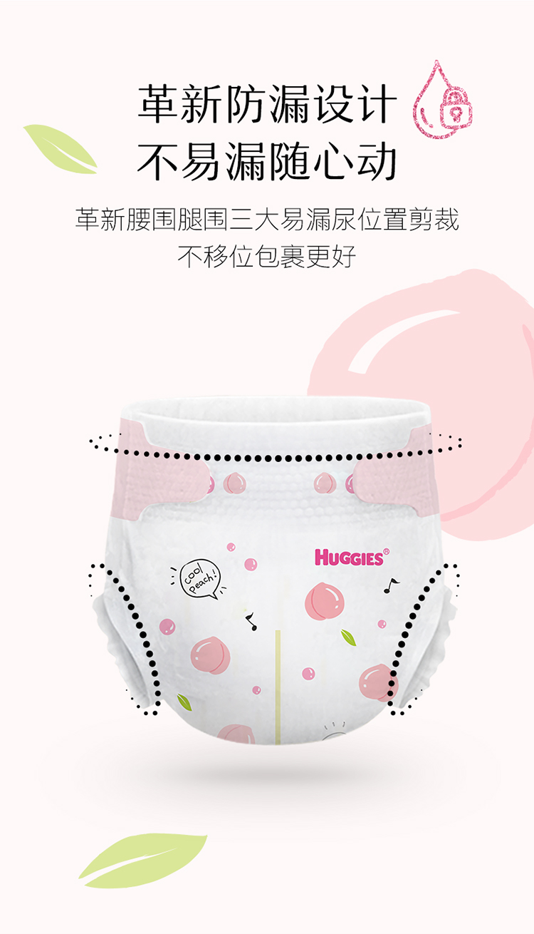 好奇（Huggies）铂金装纸尿裤M144片(6-11kg)中号婴儿尿不湿小桃裤裸感超薄透气