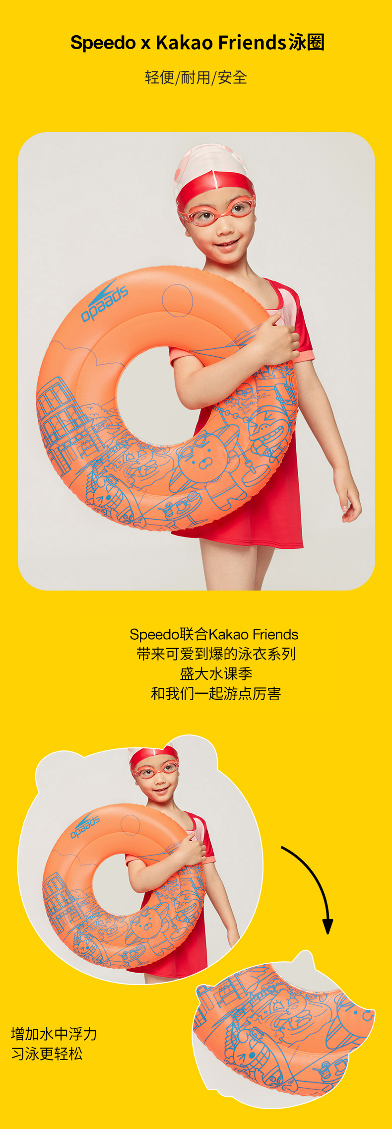 速比涛游泳_SPEEDO 速比涛 x Kakao Friends 儿童泳圈 8136160507