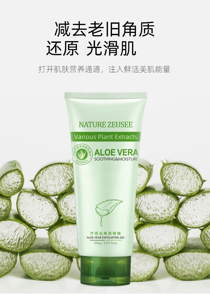 Zeusee芦荟去角质啫喱面部女去死皮男身体清洁 100g