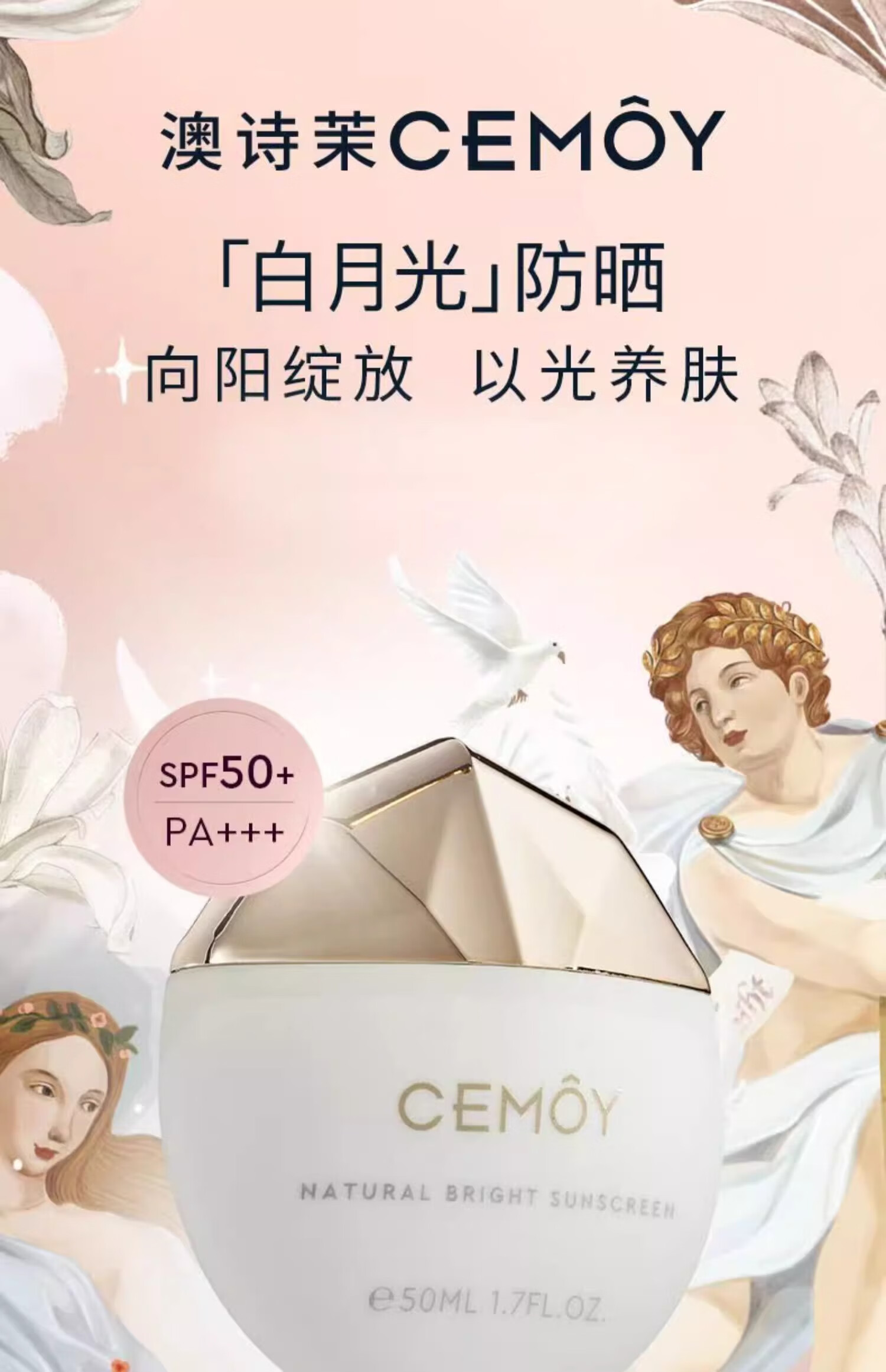 cemoy澳诗茉白月光防晒霜隔离乳液清爽保湿提亮SPF50+节日礼物送女友