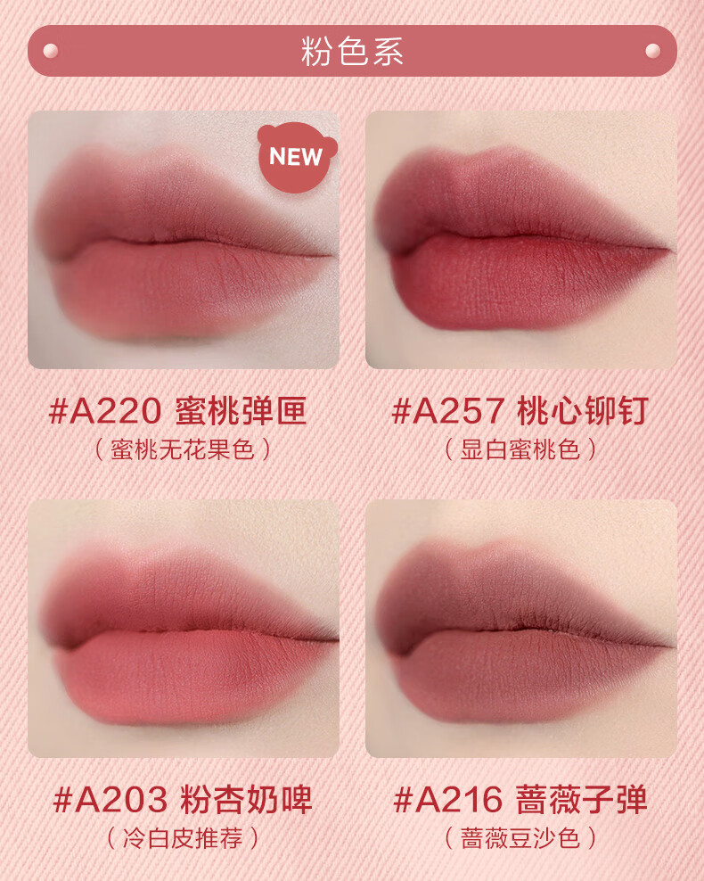 Pink Bear粉色牛仔哑致唇泥 A220蜜桃弹匣 哑光唇彩唇蜜生日礼物送女友