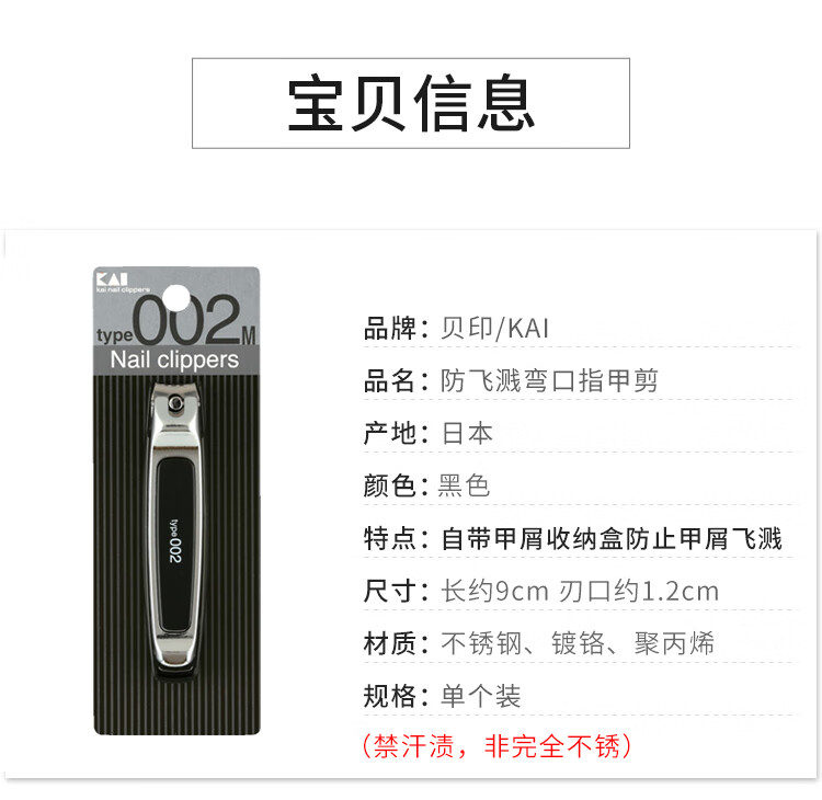 貝印（KAI）日本进口中号全钢指甲钳/指甲刀剪（防飞溅） M号