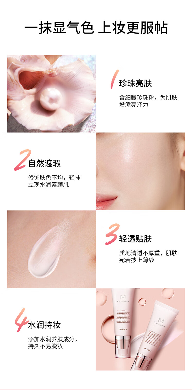 谜尚（MISSHA）魅力润透妆前乳40ml（隔离霜bb霜遮瑕修容提亮）