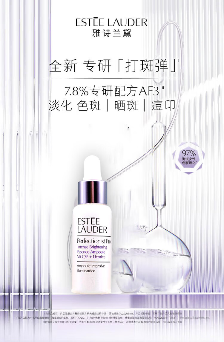 雅诗兰黛（Estee Lauder）专研焕白精华液10ml【美妆专享】