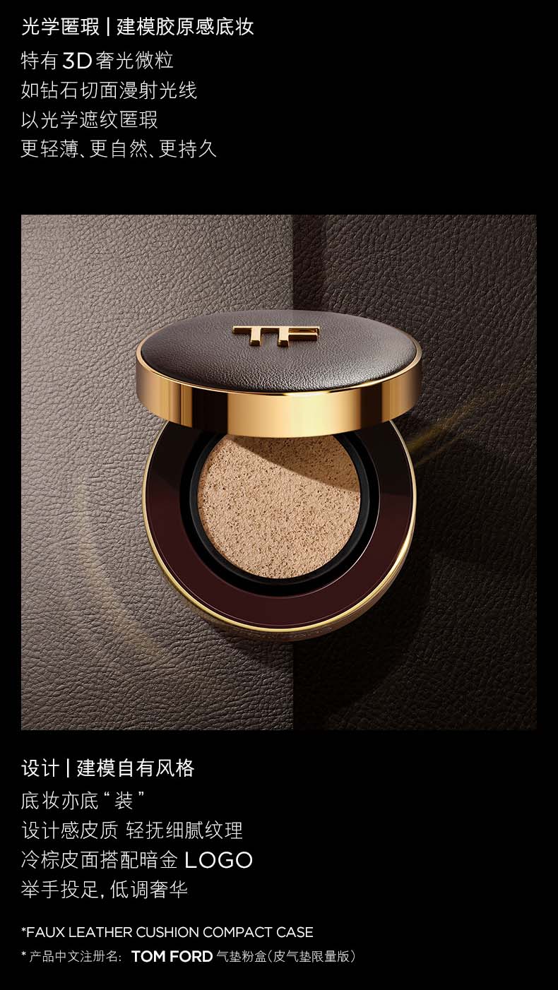 TOM FORD奢金柔光皮气垫 限定版TF气垫粉底0.3白皙 生日礼物女新年情人节