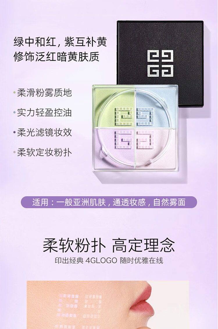 纪梵希（Givenchy）四宫格散粉1号