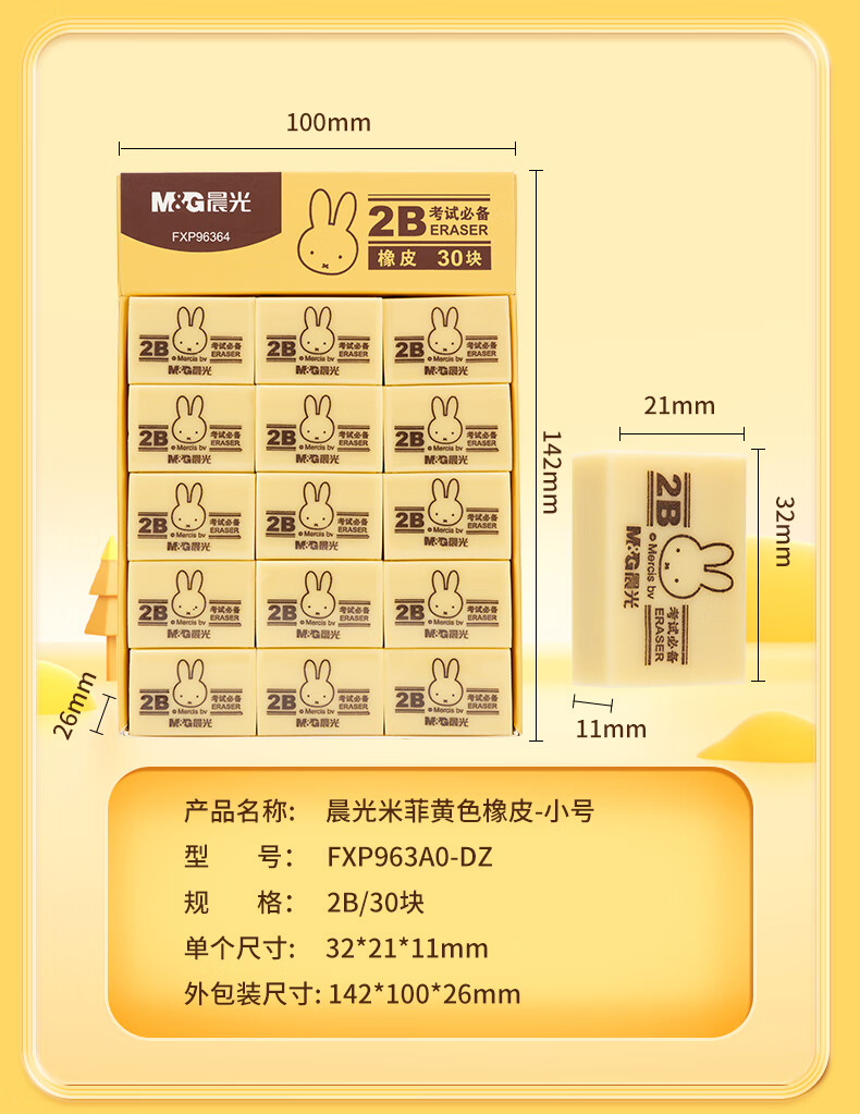 晨光(M&G)文具4B橡皮12块装 学生美术考试绘图橡皮擦 黄色小号 开学文具FXP963D7