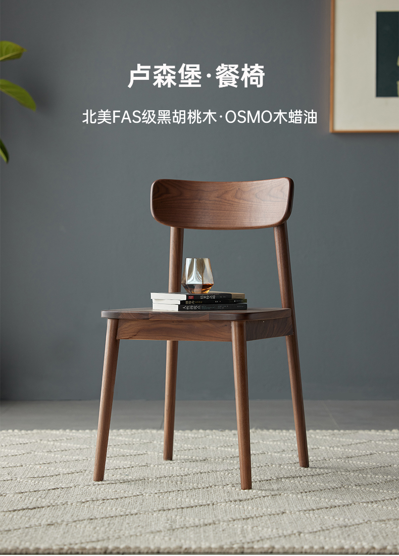 原始原素 实木餐椅 现代轻奢椅子北美简约黑胡桃木餐厅座椅 JD-6173