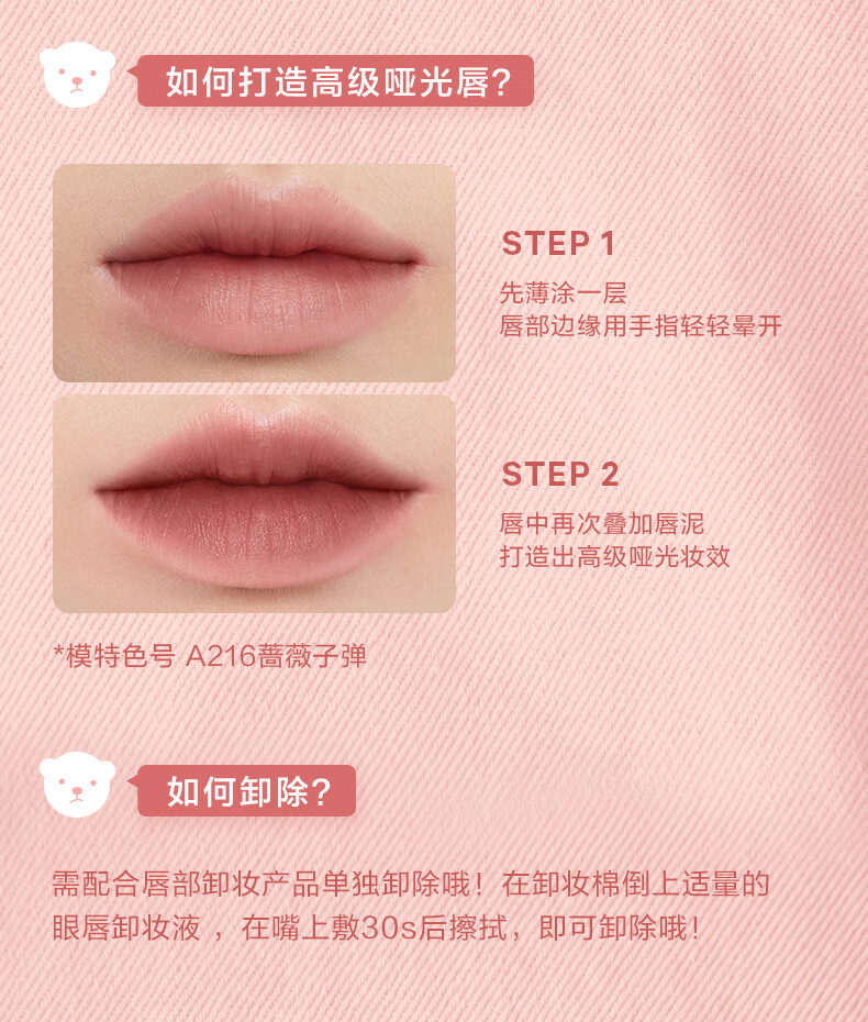 Pink Bear粉色牛仔哑致唇泥A603（赞萌露比限定款）