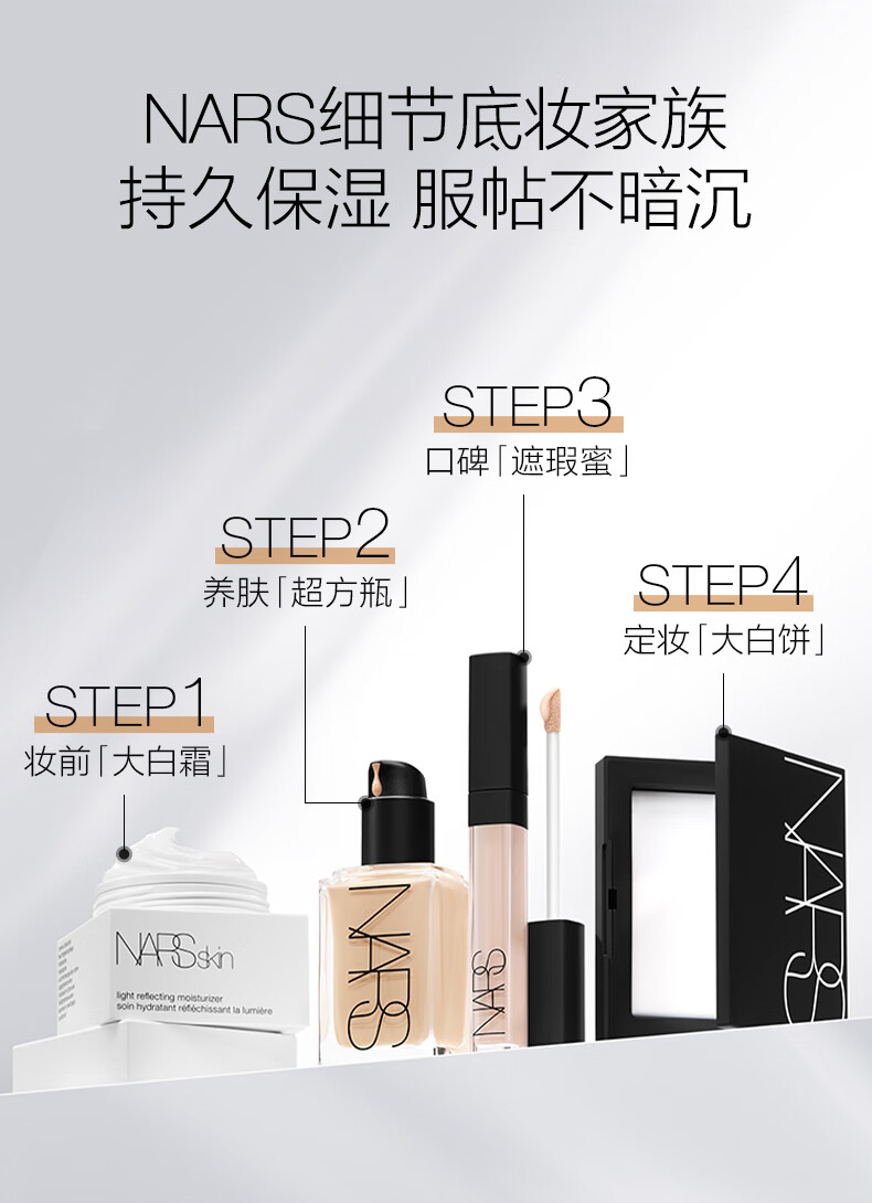 NARS定妆大白饼 细腻持妆不卡粉不飞粉 全明星套装情人节礼物送女友
