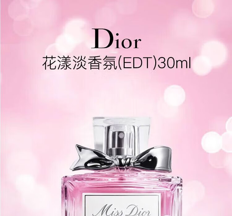 DIOR迪奥花漾淡香水30ml 清新花香调女士香水 新旧版本随机发货